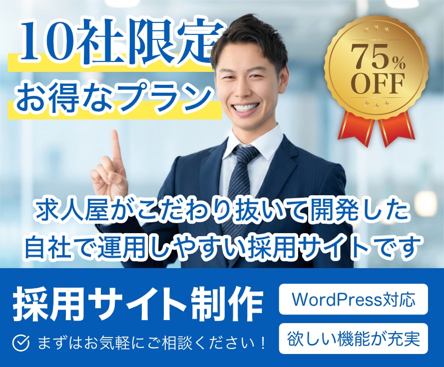 10社限定、モニター価格で採用サイト制作します ドドドッのサービスを知って欲しいのでお求め安く提供いたします イメージ1