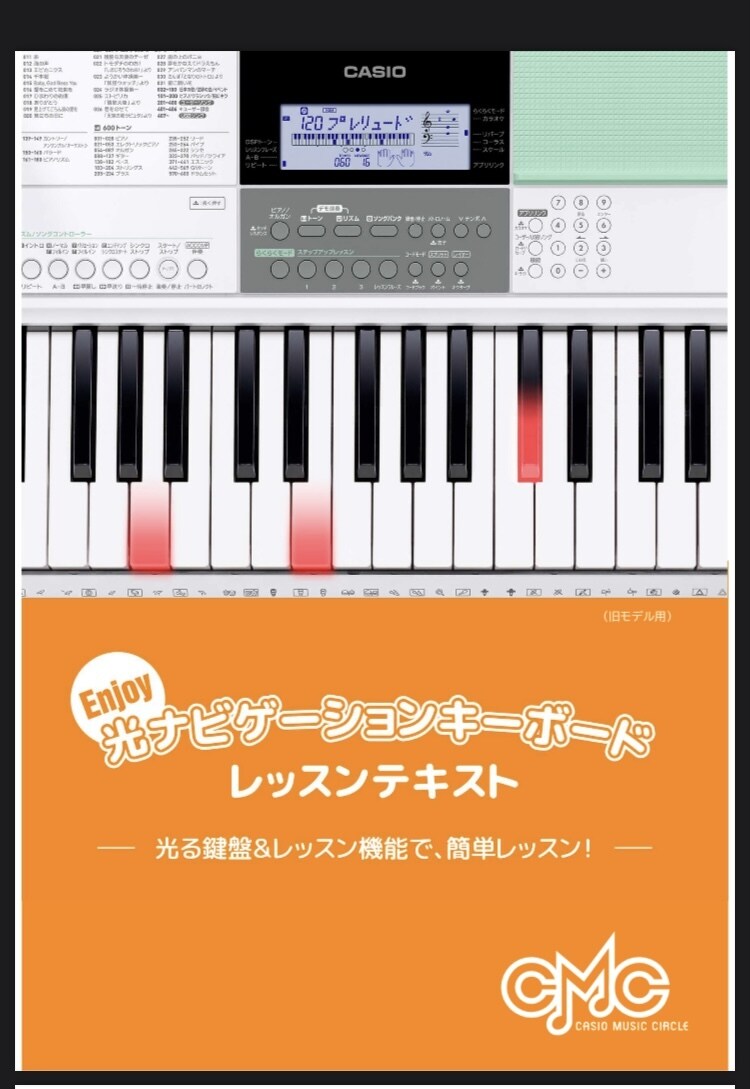 光ナビゲーションキーボードが使えるようになります カシオ認定講師がキーボードのセルフレッスン機能操作教えます イメージ3