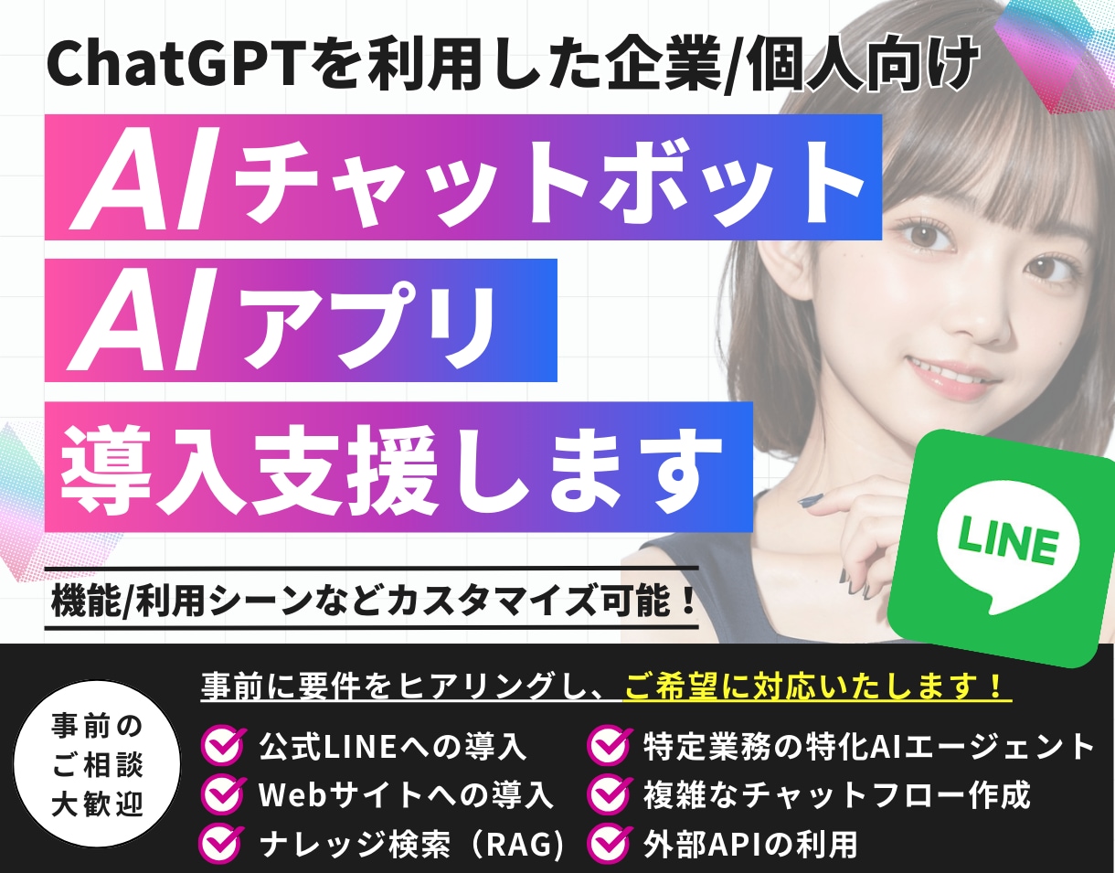 AIチャットBot/AIエージェントを開発します ✅現役SEが『AIアプリ×導入形態』をカスタマイズいたします イメージ1