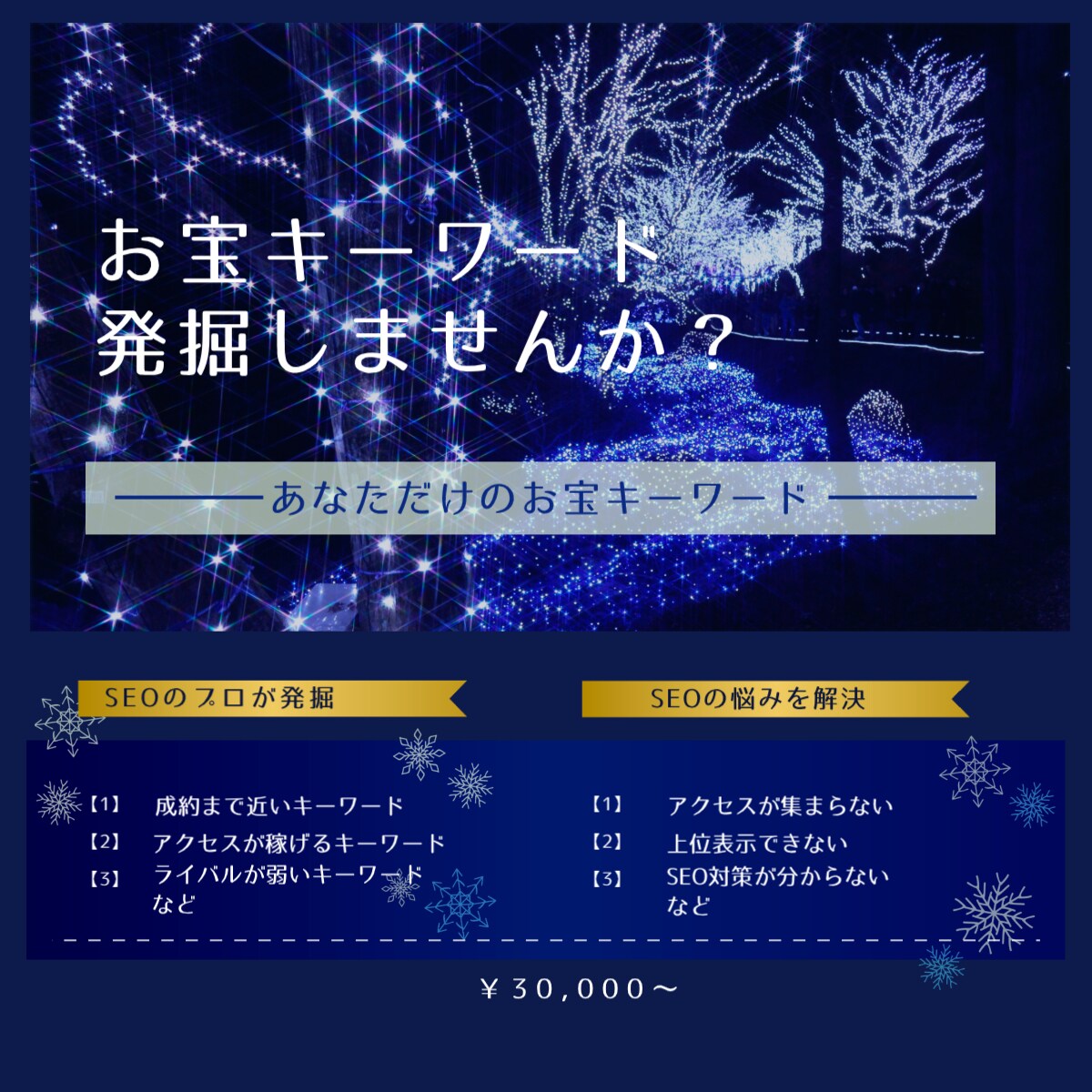 SEOで集客！貴サイトのお宝キーワードを発掘します 被リンクより効果的な集客！お宝キーワードをサイト診断で発掘！ イメージ2