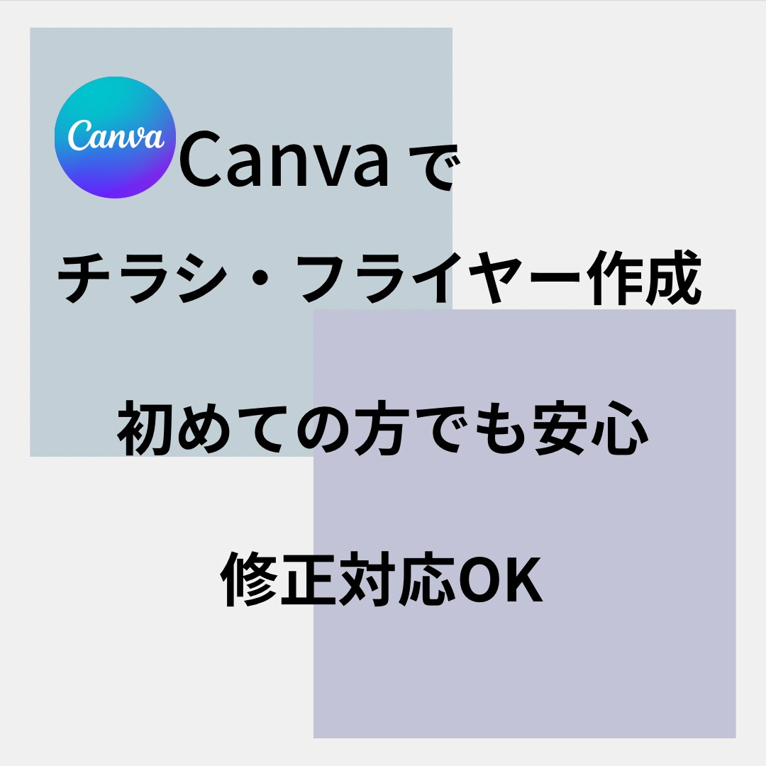 丁寧にチラシを制作します ご要望をお伺いし、イメージに沿って仕上げさせていただきます イメージ1