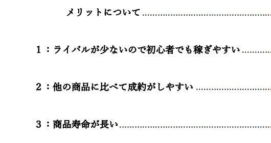 スキマ狙いのアフィリエイトサイト技術を暴露します 【中級者向け】競合と戦わずして勝つニッチ戦略で稼ぐ方法 イメージ5