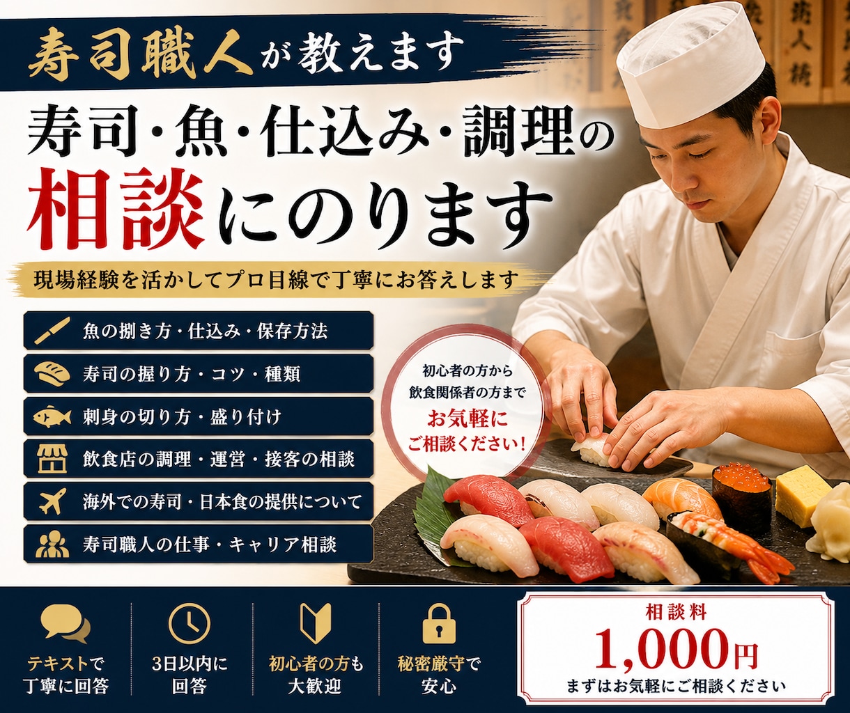寿司職人が寿司・魚・調理の疑問に答えますます 現場経験を活かしてプロ目線で丁寧にお答えします イメージ1