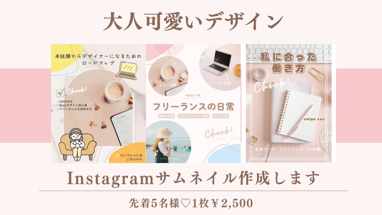 インスタサムネイル（20代女子向け）作成します ナチュラル・大人かわいいサムネ作ります♡20～30代女子 イメージ2