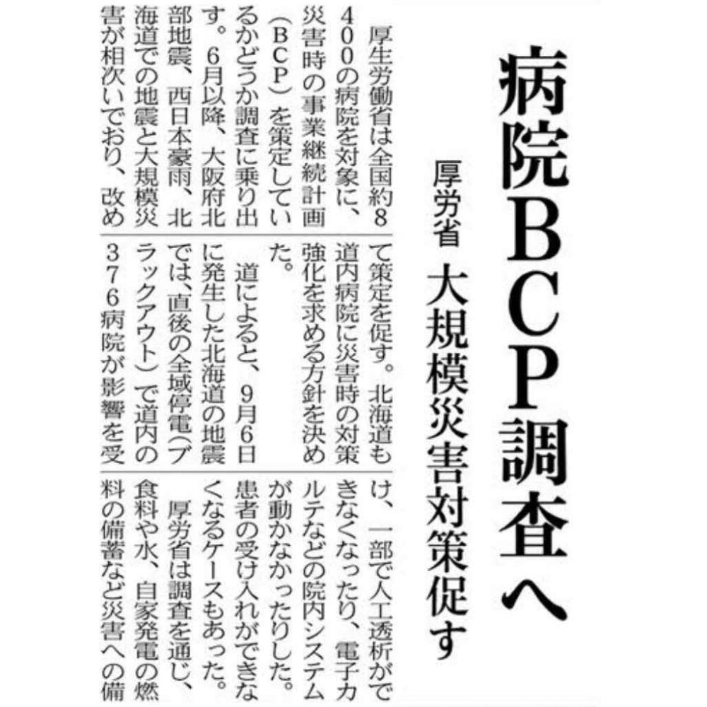 医療機関のBCP(事業継続計画)を作成します 臨床経験者が被災地で集めた知見で実用的なm-BCPを策定 イメージ5