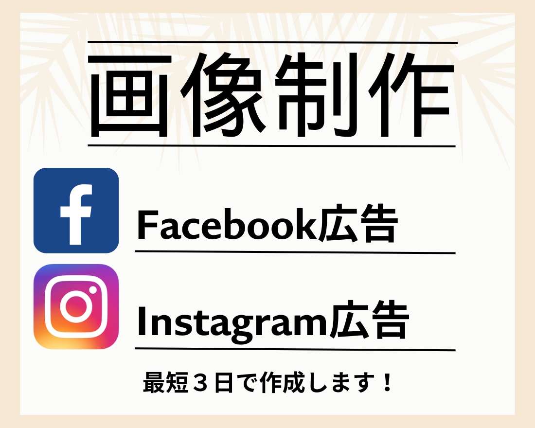 Web広告の画像を制作します スピーディな対応で最短３日で納品します！ イメージ1