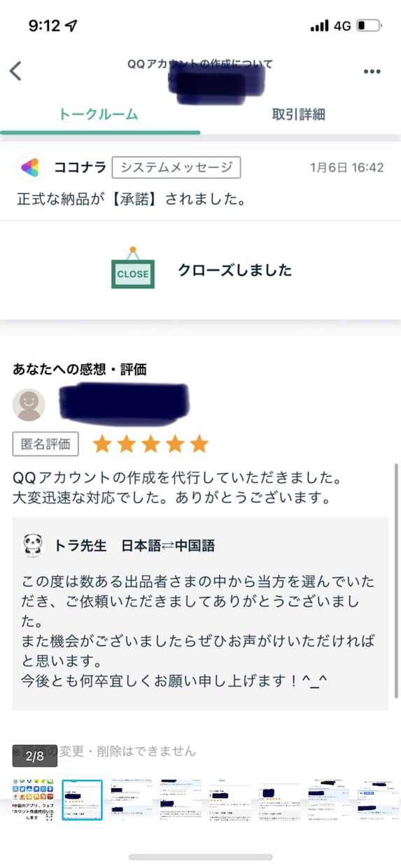 中国のアプリアカウント作成にサポートします 面倒なアカウント作成をお手伝い！お悩みの方お任せください！ イメージ2