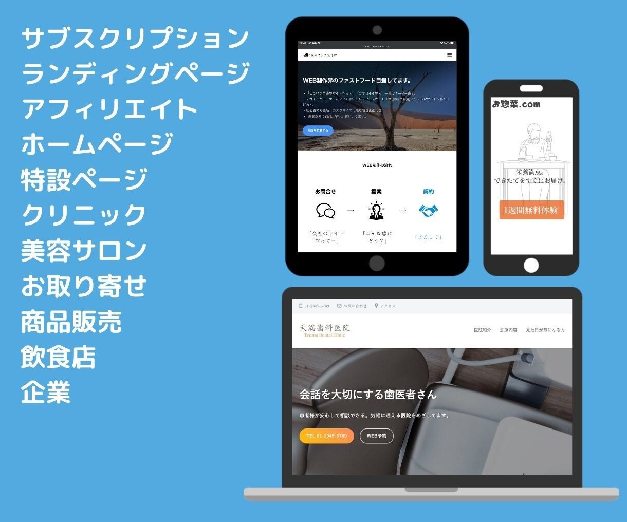 格安・爆速・高クオリティ!ホームページ制作します 企業・クリニック・サロン・飲食店等、割となんでも対応します。 イメージ3