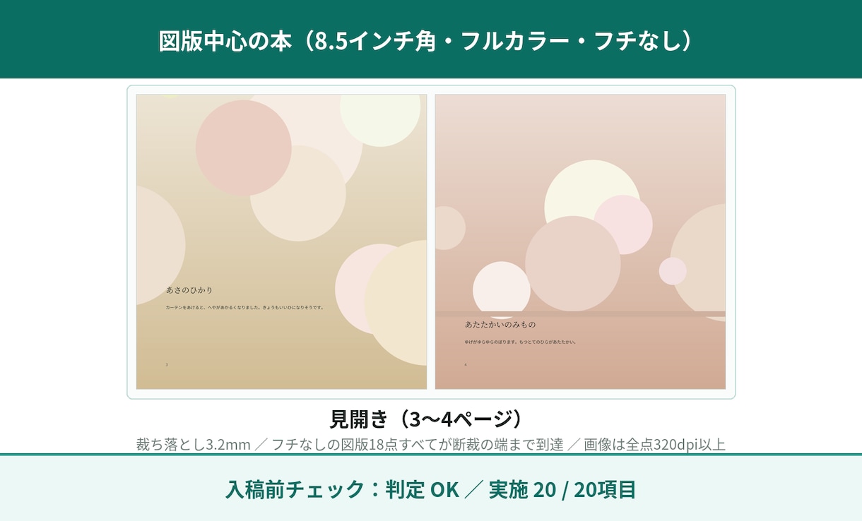 絵本・作品集・写真集の入稿PDFを作成します Amazonペーパーバック｜正方形・フルカラー・フチなし対応 イメージ2