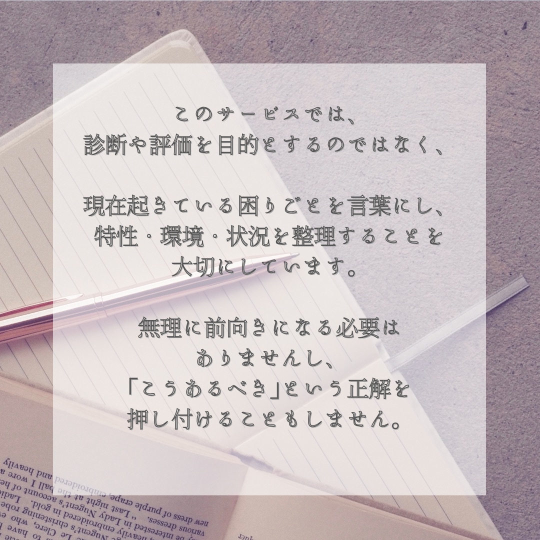 大人の発達特性・仕事の困りごとを静かに整理します 現役心理士と一緒に気持ちと現状を客観視してみませんか？ イメージ3