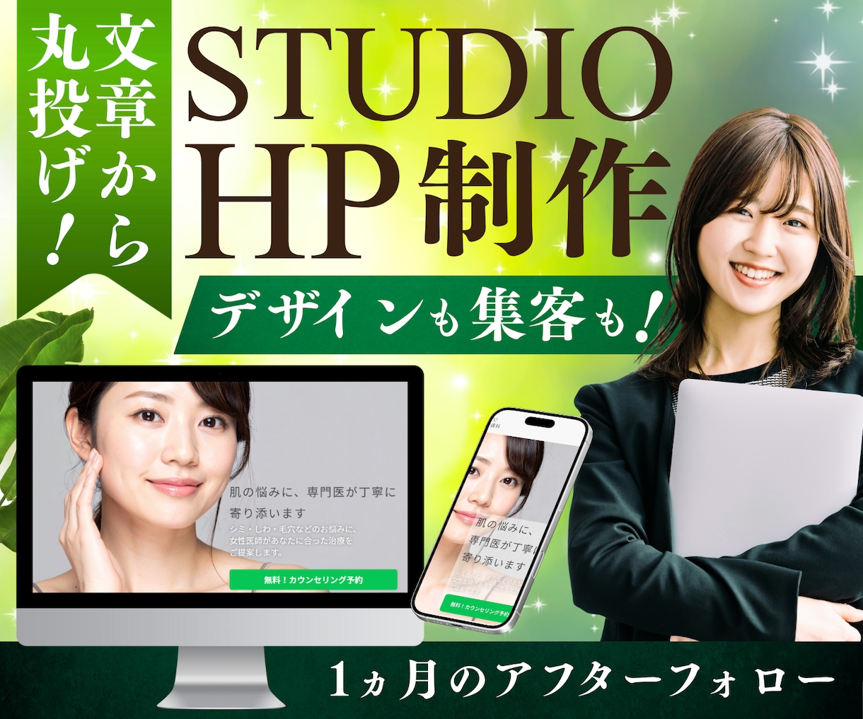 ココナラ最安値！効果のあるホームページ制作します 文章も画像も丸投げ！納品後30日間のサポート付き◎ イメージ1