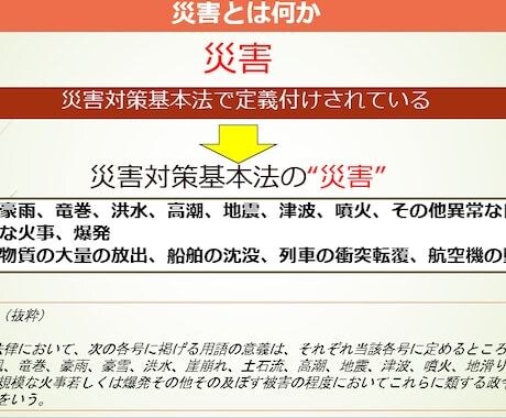 間違っていませんか？防災コンサルが災害対応します 災害対応マニュアル、防災計画、避難確保計画を正しく直します！ イメージ7