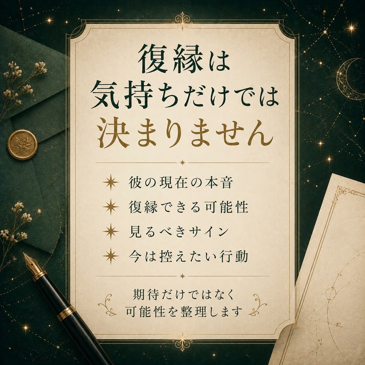 復縁の可能性と彼の本音を鑑定します 復縁できる可能性と今後の動きを読み解きます イメージ3