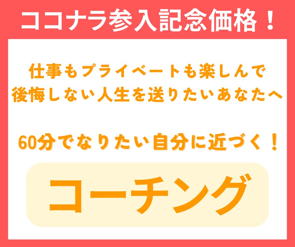 60分でなりたい自分になれるお手伝いします 心から毎日を楽しむ「新しい自分」に会いに行きませんか？ イメージ1