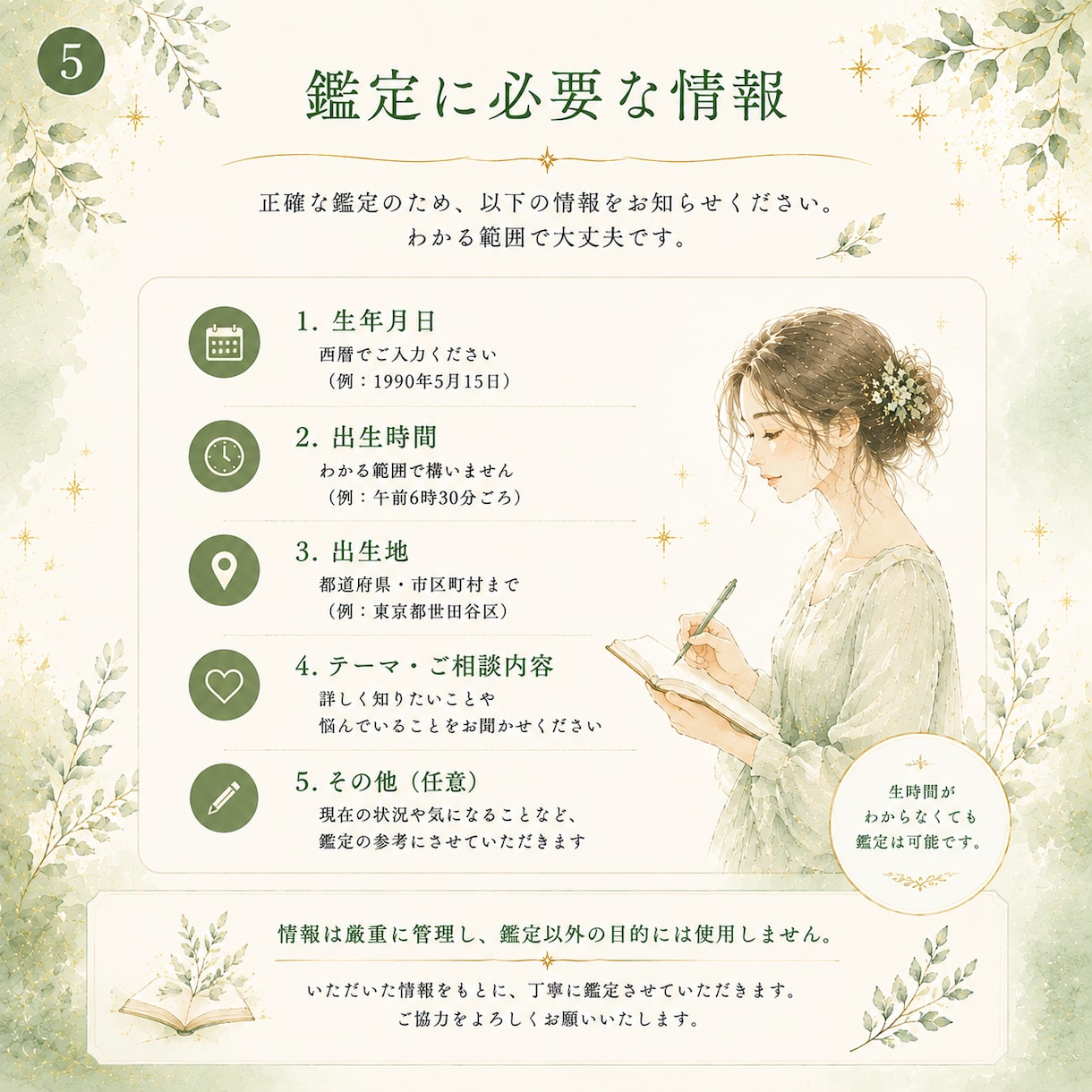四柱推命で本質・性格・才能を詳しく鑑定します 生まれ持った個性・強み・魅力や眠っている可能性を読み解きます イメージ5