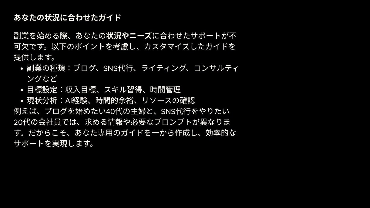 あなた専用Claude AIで副業ガイドを作ります 「何から始めればいい？」に全部答えるガイドを作ります イメージ2