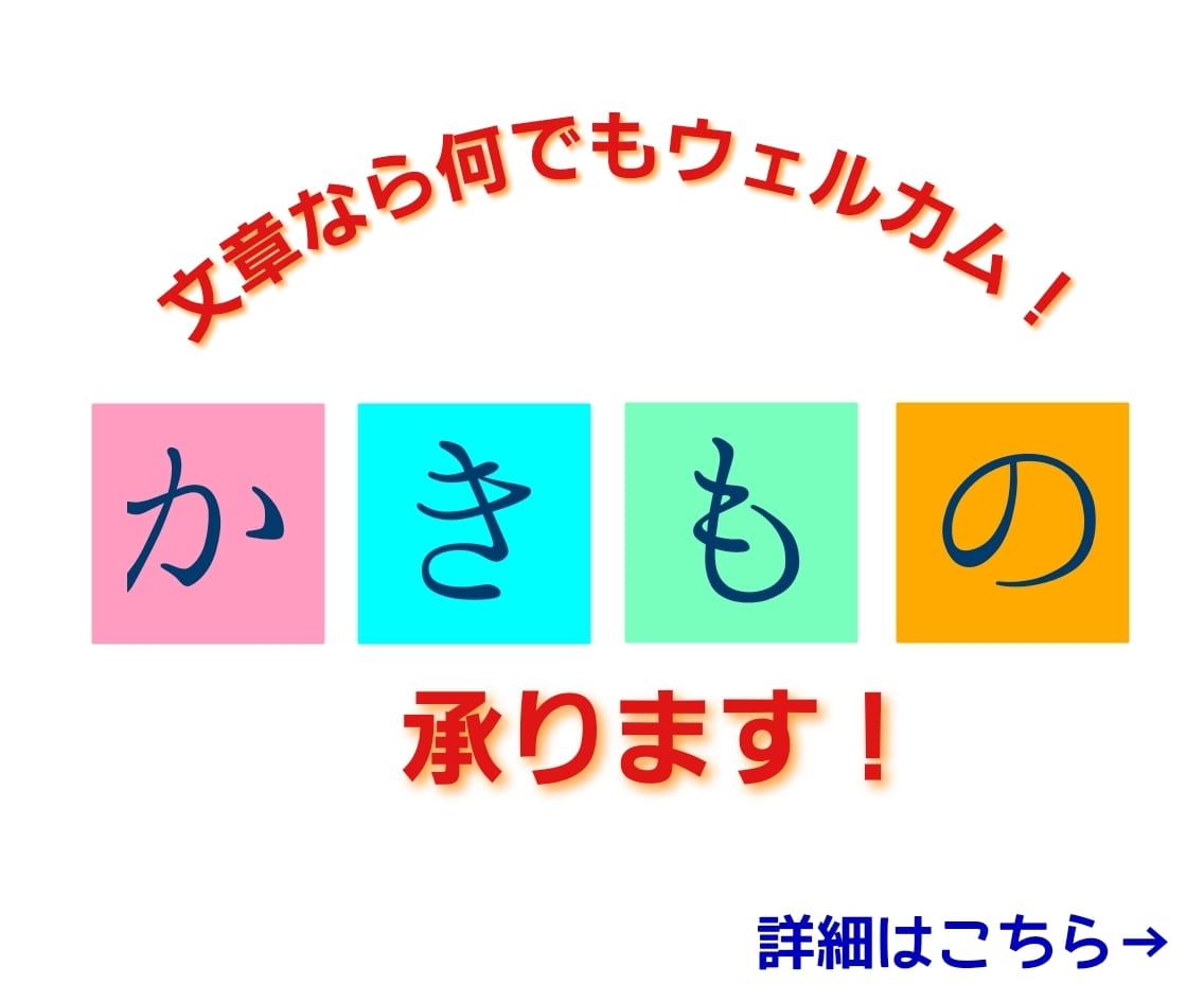 かきもの全般承ります ブログ用、エッセイ、コラムなど、文章制作お任せください♪ イメージ1