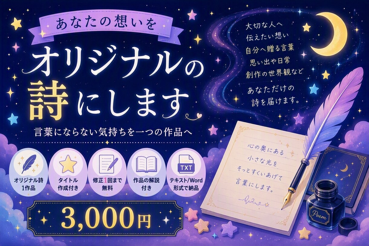 あなたの想いをオリジナルの詩にします 伝えたい気持ちやイメージを一つの作品に仕上げます イメージ1
