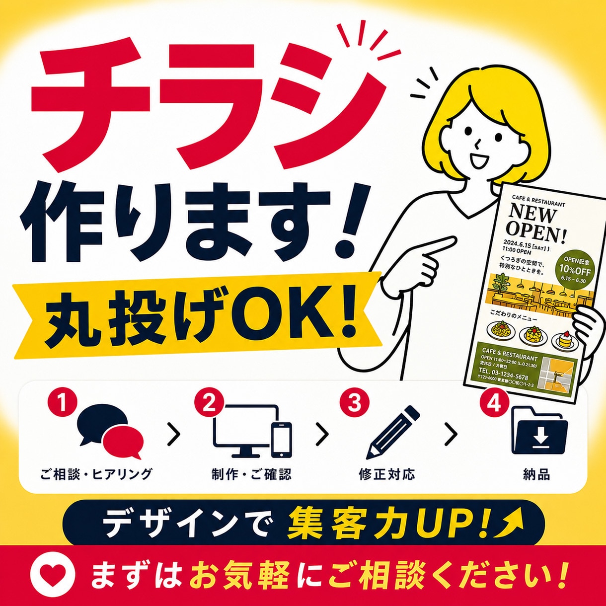 丸投げOK! 売れる・伝わるチラシ作ります 初めてでも安心！ 何を準備すればいいかわからない人も安心！ イメージ1
