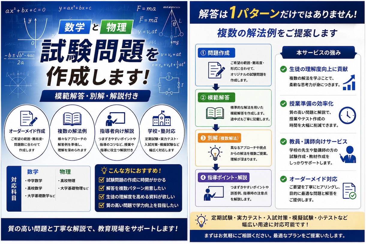 数学・物理の試験問題と模範解答を作成します 学校・塾・研修向け。複数の解法例付きで作成可能です イメージ1