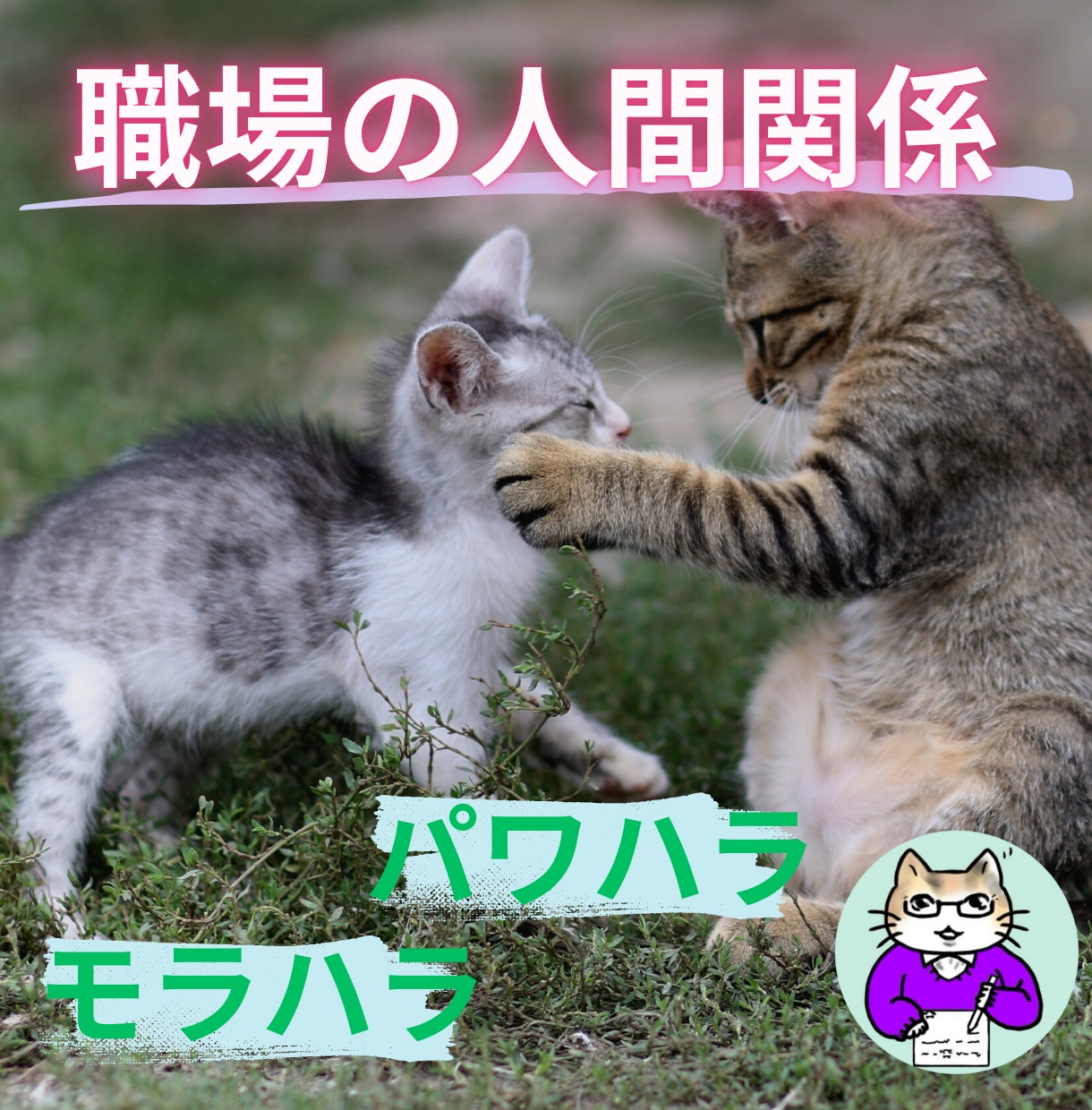 人間関係も仕事も最悪！辞めたい！電話で後押します ミスって迷惑かけて、怒られて、どうしたらいいかわからない！ イメージ1