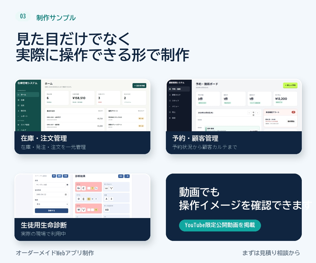 業務に合わせたWebアプリを制作します 予約・顧客・在庫管理などを使いやすく構築します イメージ3