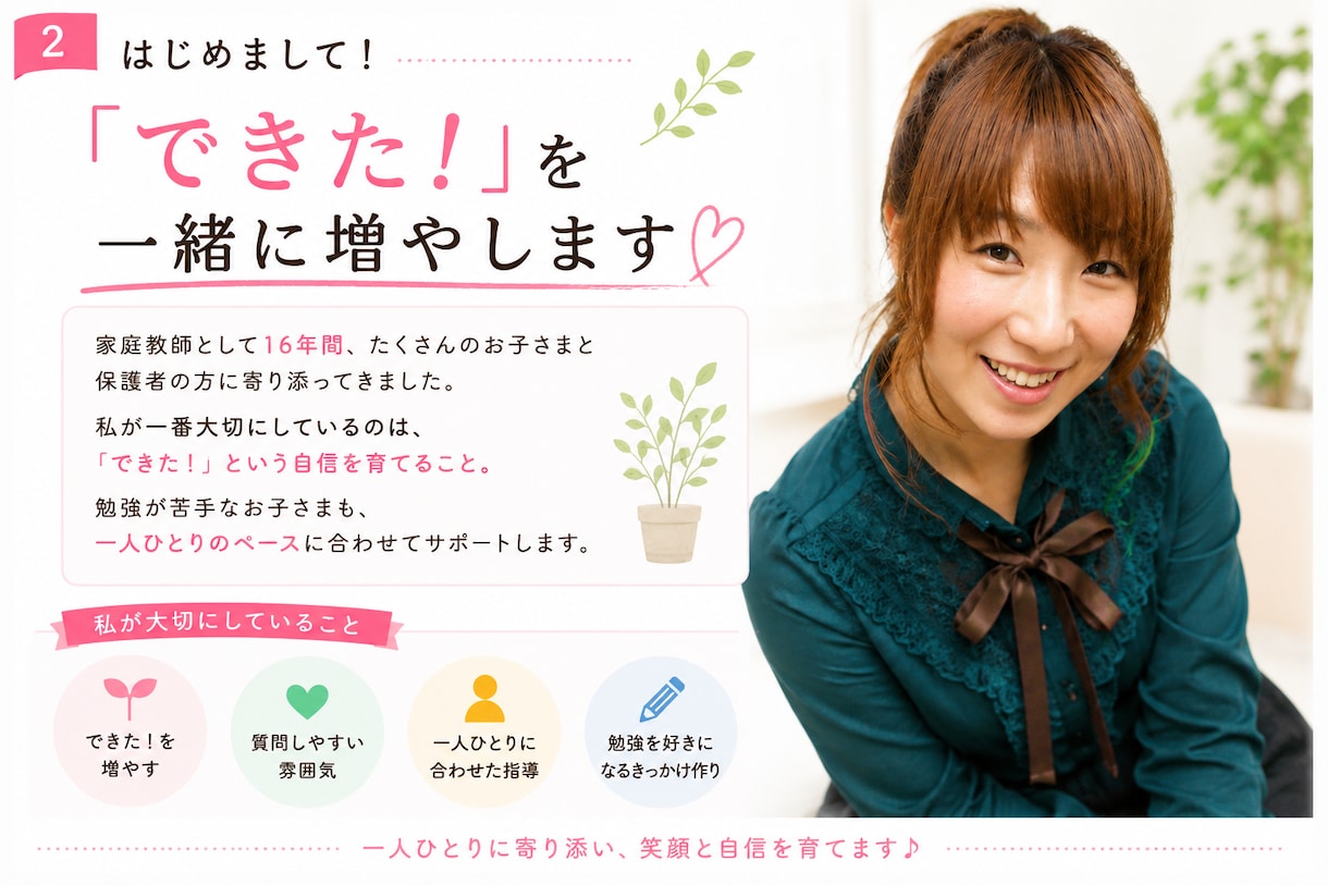 初回限定！体験レッスン♪お子様のお手伝いをします 勉強を教える前に、お子さまのことを教えてください。 イメージ2