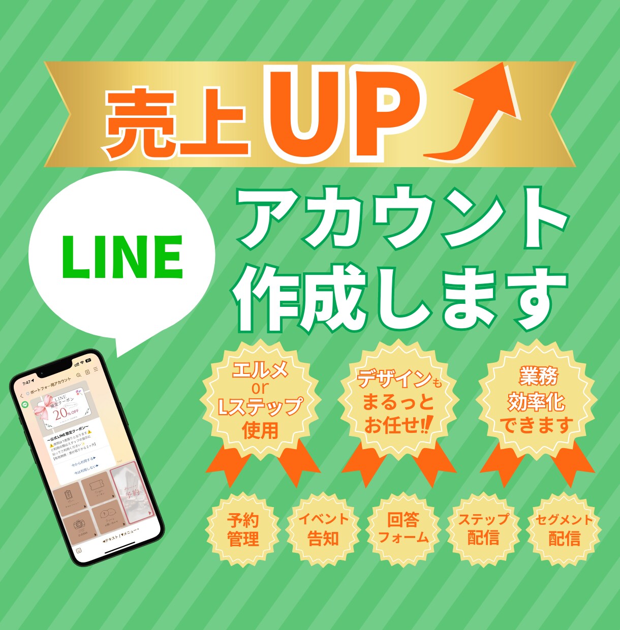 LINE公式アカウントで業務効率化できます デザインもまるっとお任せでOKです！再構築も承ります！ イメージ1