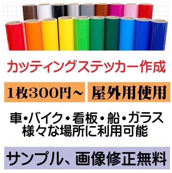 カッティングステッカー、印刷ステッカー作成します お手持ちの画像からでも作成可！ イメージ1