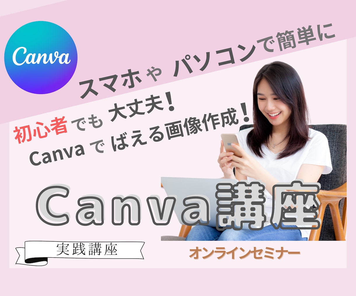 Canvaの使い方をレッスンします 主に初心者向け•Canvaの使い方をレッスンします イメージ1