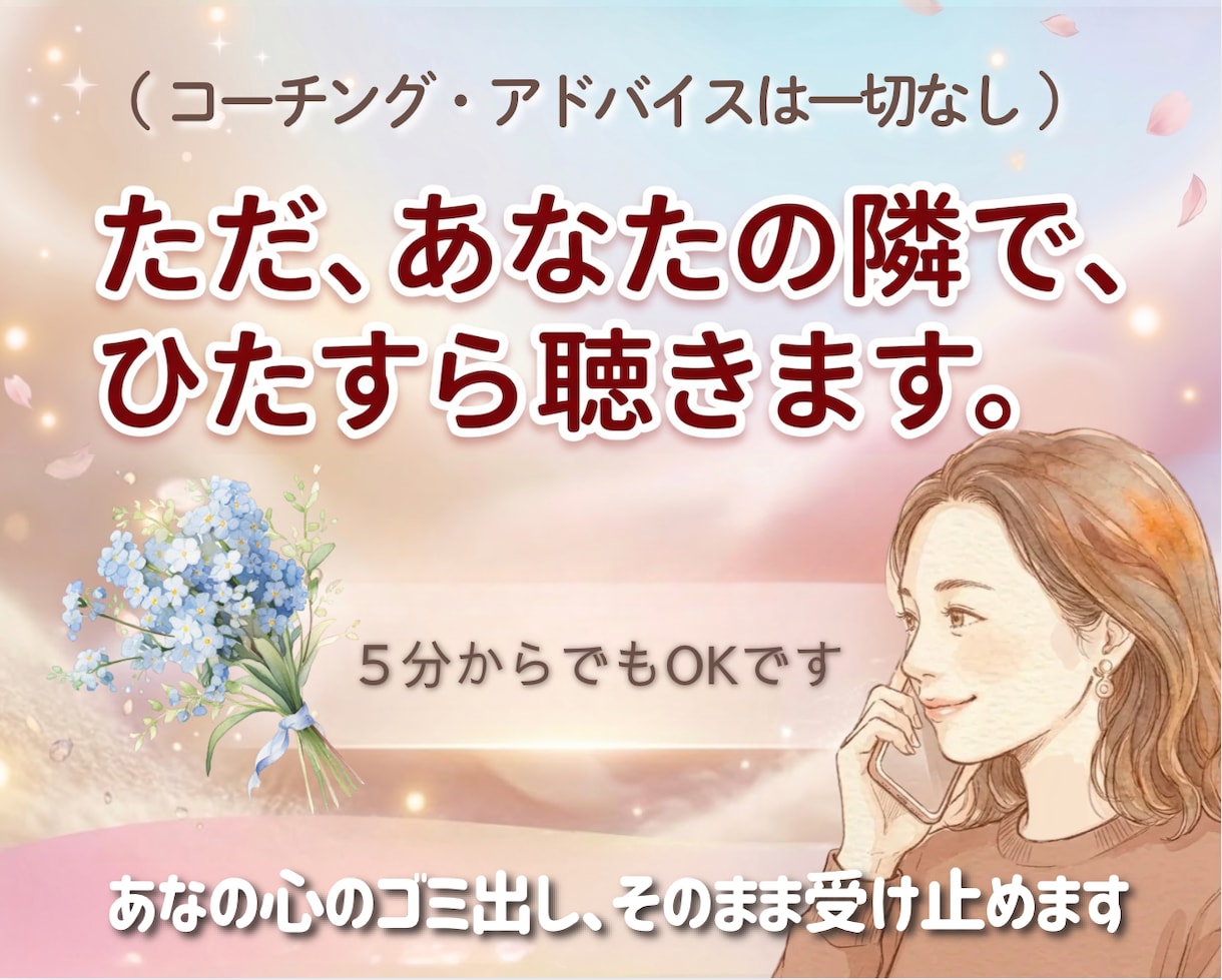 復縁を諦められない、あなたの心に寄り添います 誰にも言えない執着も、ドロドロの感情をここで吐き出しください イメージ1