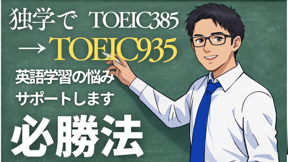 留学なしでリスニング満点の方法教えます 独学でリスニング満点取った方法教えます イメージ1