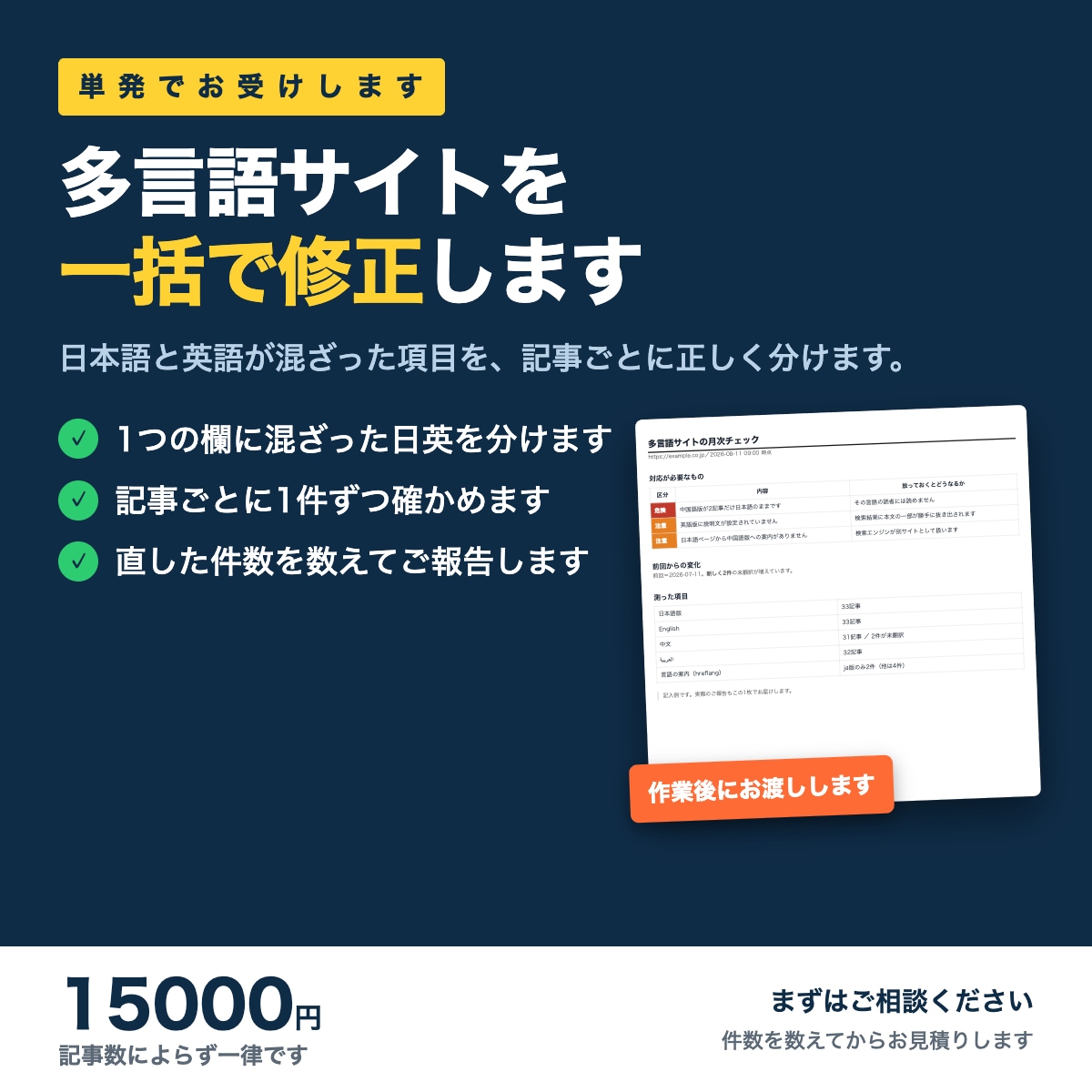 WordPressの多言語サイトを一括で修正します 先着3名モニター価格5000円（通常15000円） イメージ1