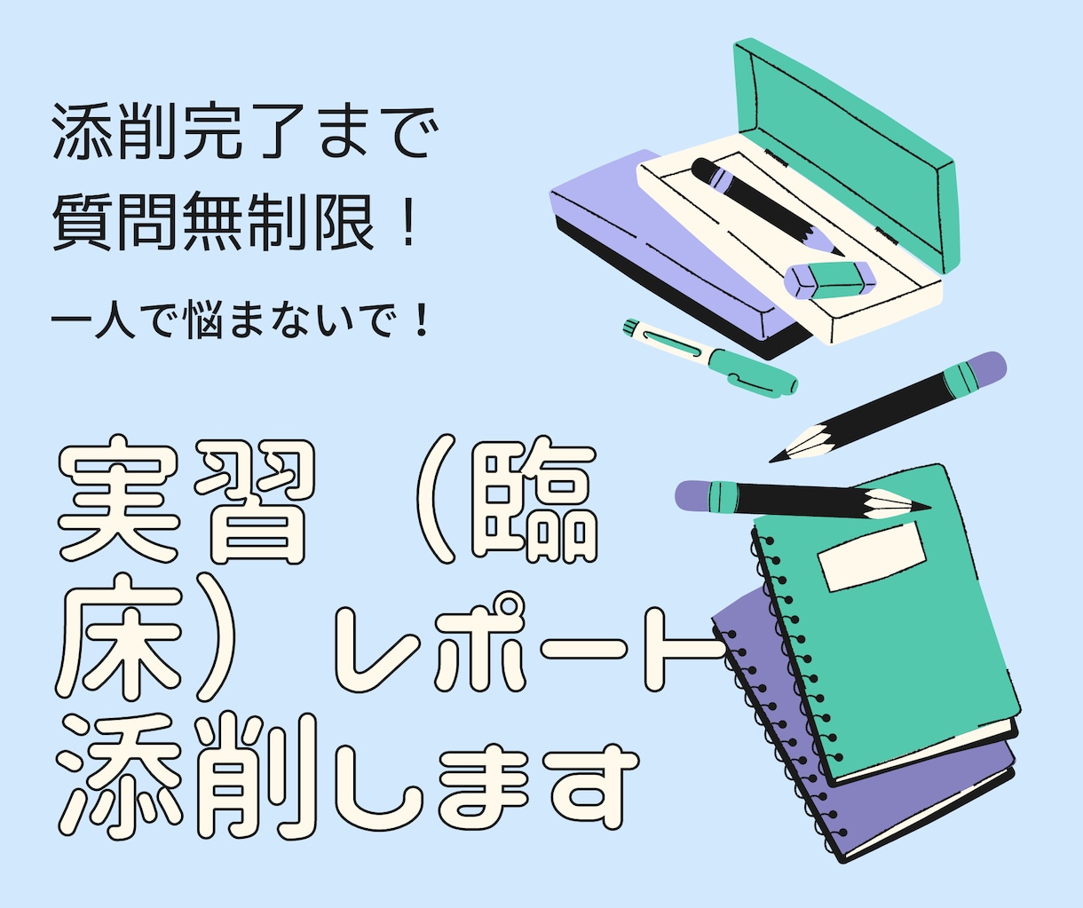現役理学療法士が実習・臨床レポートの添削を行います 完了するまで質問OK！動作分析やサマリーの作り方を添削します イメージ1