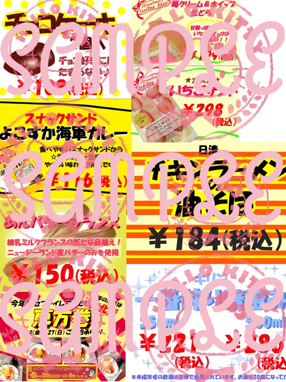 元コンビニ店員がデジタルPOP作ります ☆使い回し用POP，専用POP修正無制限☆ イメージ3