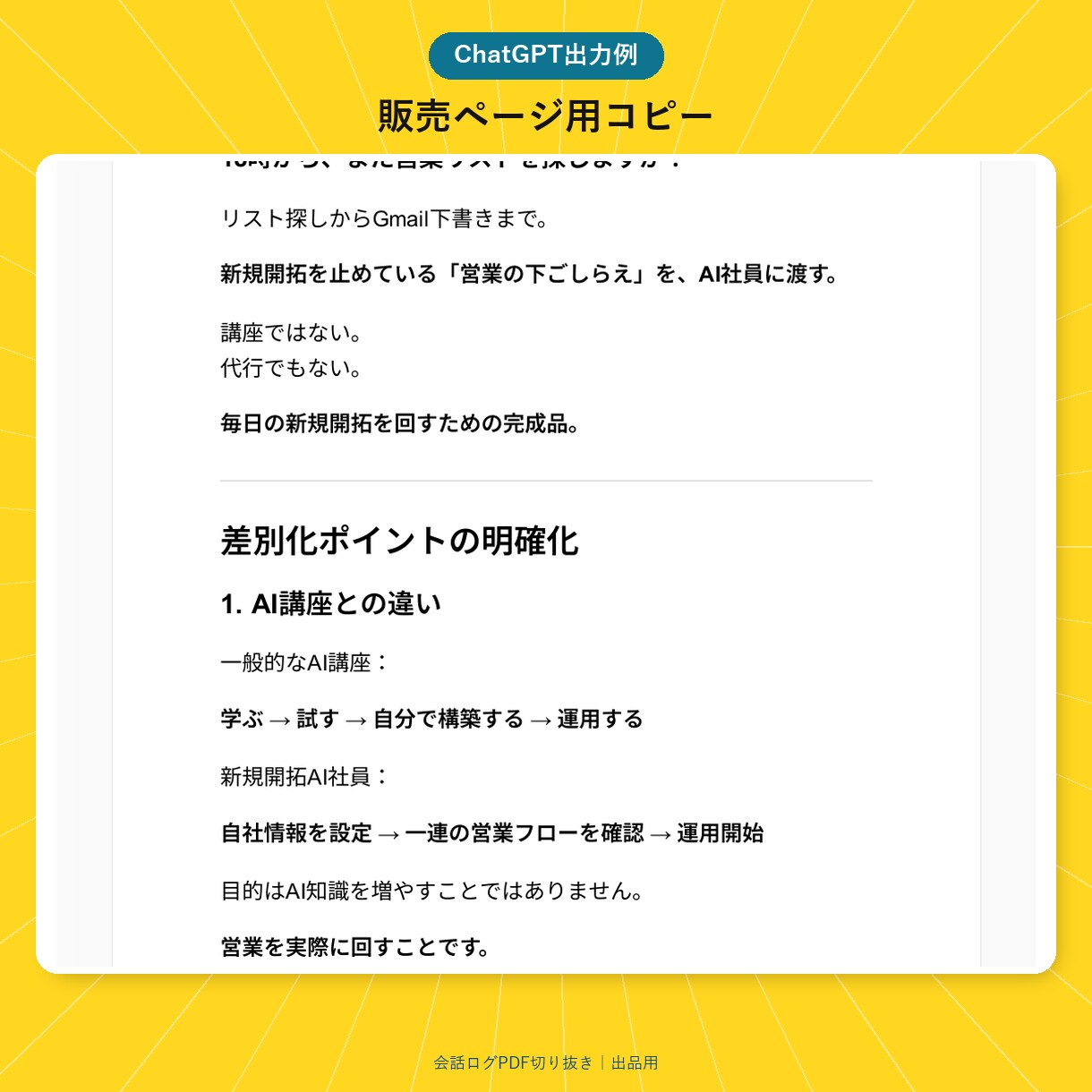 あなた専属マーケティング参謀GPTをお渡しします 商品設計からLP・メール・SNSまで一緒に作成。 イメージ4