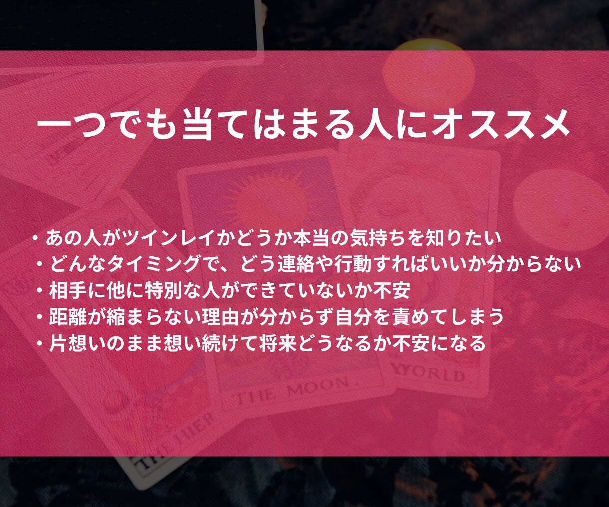 ツインレイ占い：お二人の相性を視ます 運命の片割れを確かめるツインレイ占い イメージ3