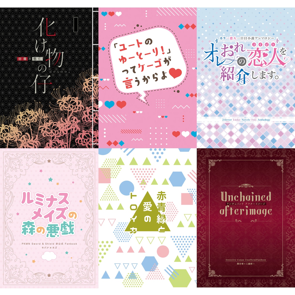 同人誌表紙・電子書籍のデザインいたします 特殊装丁などもお気軽にご相談ください イメージ3