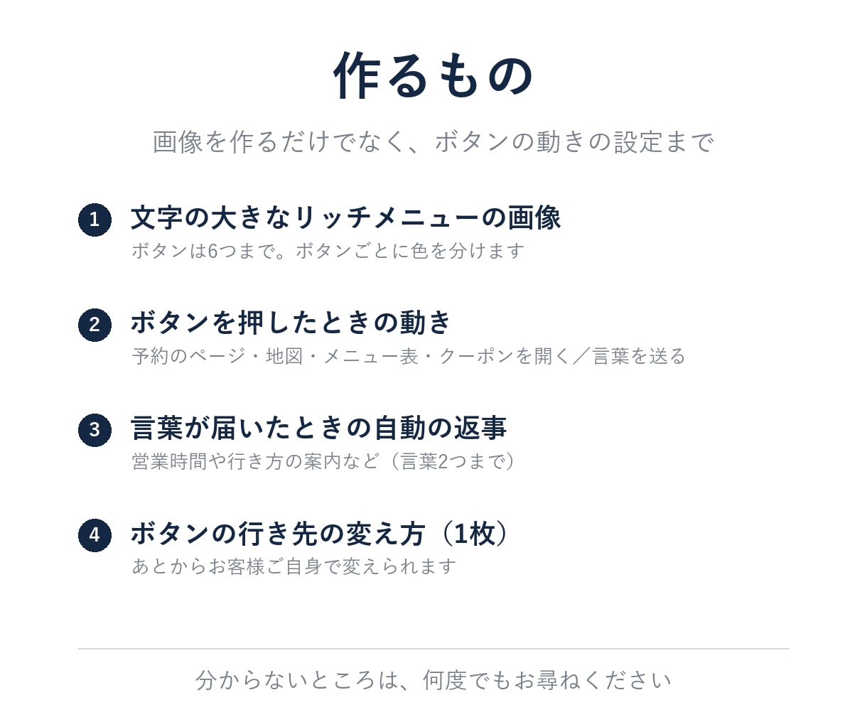 大きな字のLINEリッチメニューを設定まで作ります 年配のお客様にも押しやすい｜パスワードは預かりません イメージ4