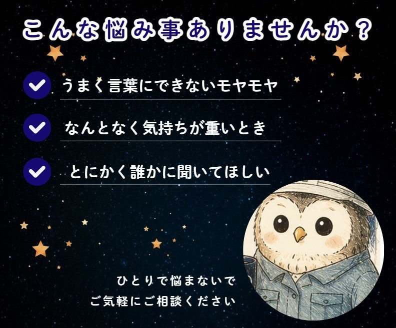 聞かせて下さい。あなたの悩みに寄り添います 愚痴や悩み、全部吐き出してしまいましょう聞き役重視の相談室 イメージ2