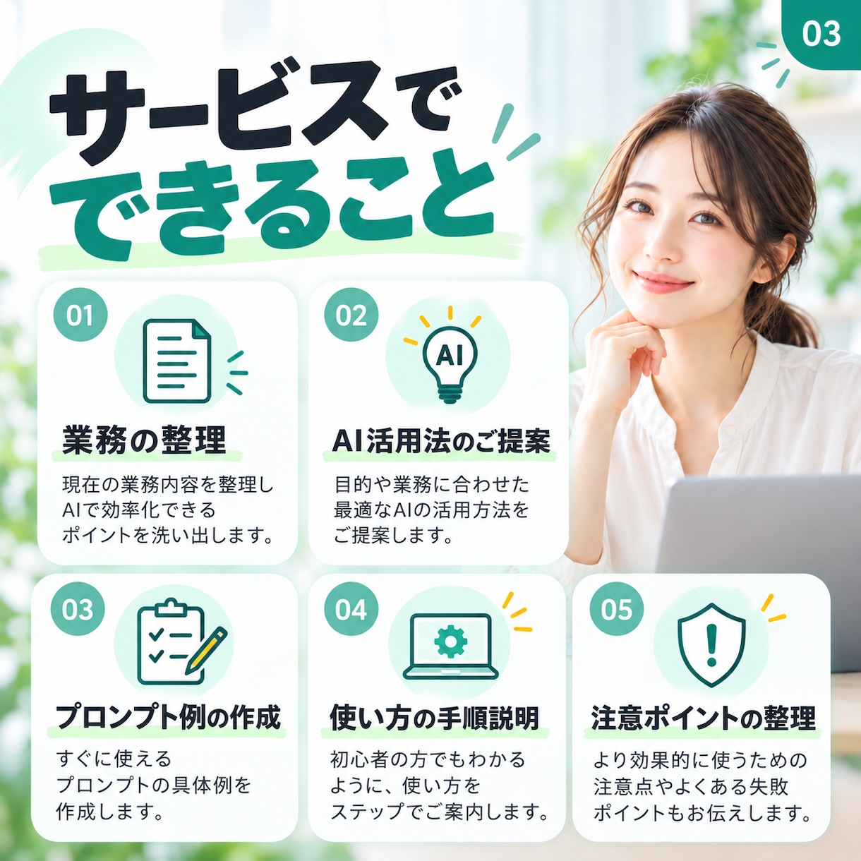 あなたの仕事に合うAI活用法を提案します ChatGPT初心者向けにすぐ使える方法を整理 イメージ3