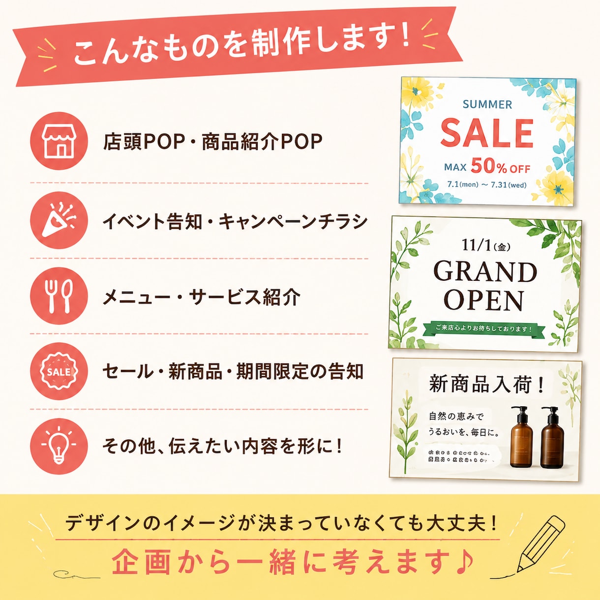 店舗経験を活かして伝わるPOP・チラシを制作します 個人店様を応援！「何を載せればいい？」から一緒に考えます！ イメージ2