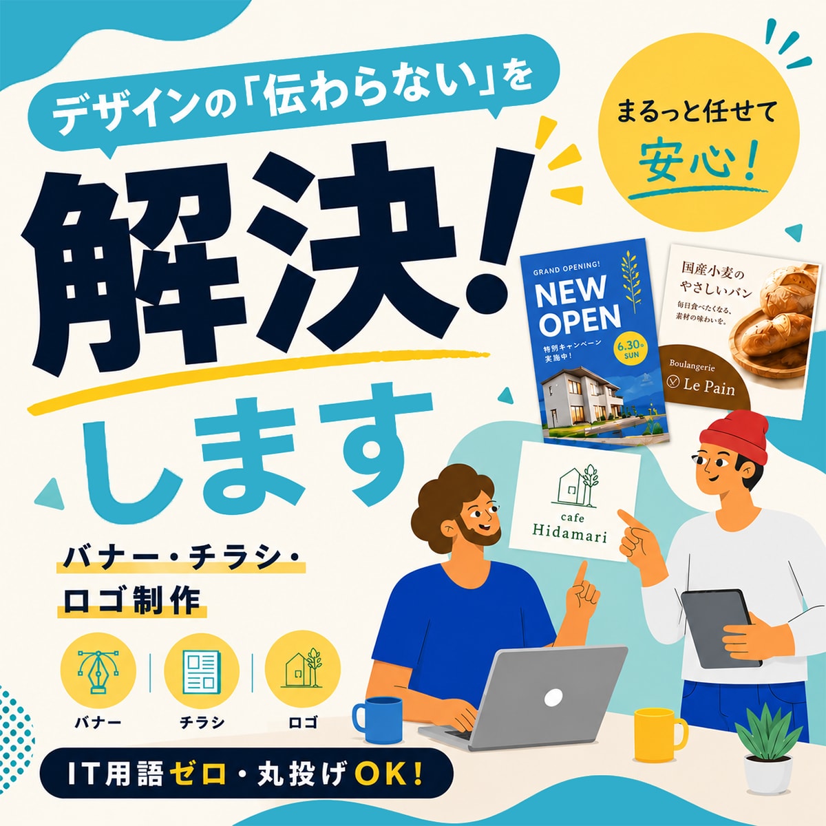 IT用語不要！成果の出るデザイン作ります IT用語ゼロで安心！プロが伴走し成果に直結するデザインへ イメージ1