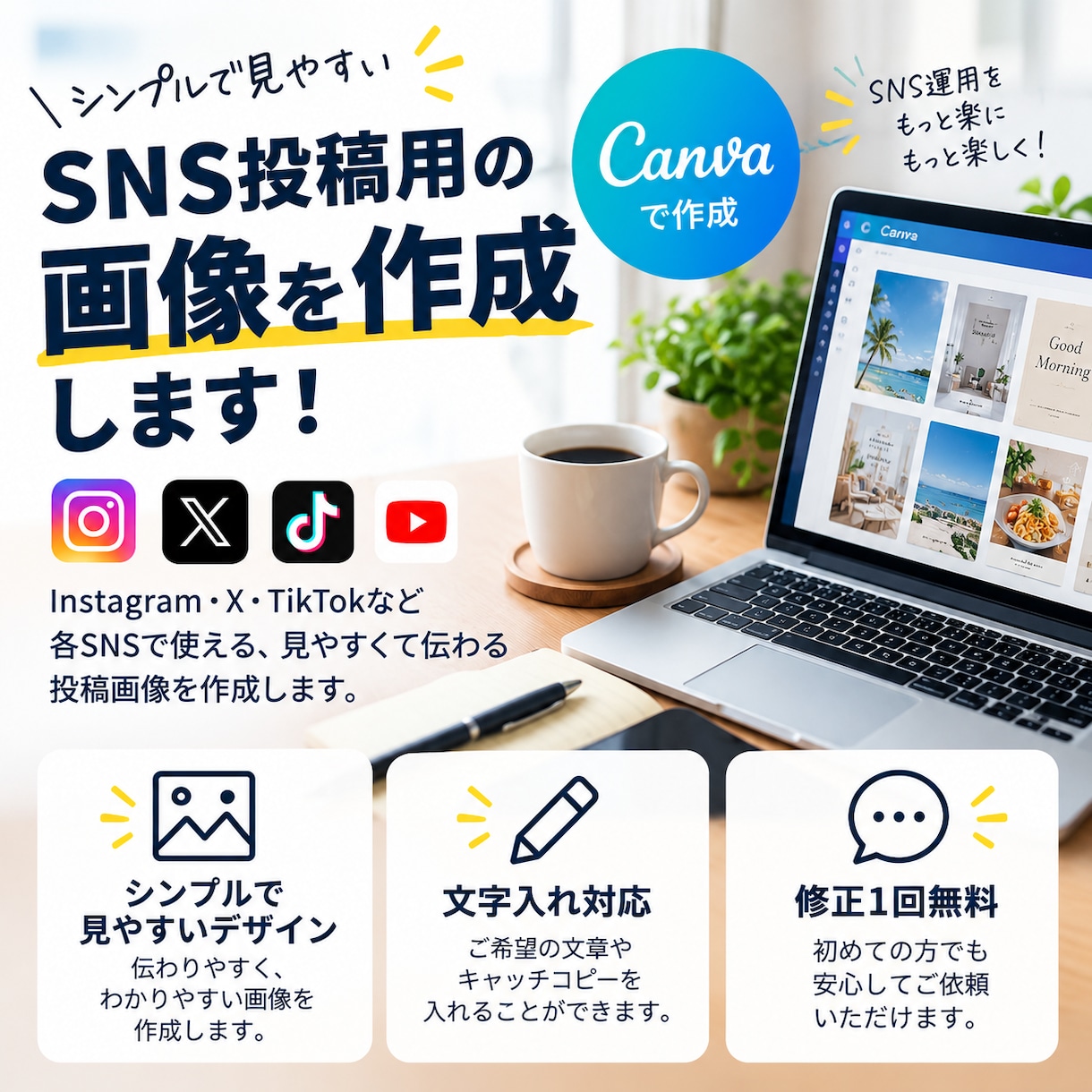 SNS投稿用の画像を作成します Canvaで見やすい画像を作成します イメージ3