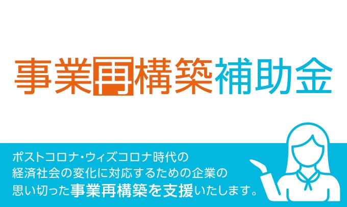 無料で補助金診断！中小企業経営者に限定します 自社の新規事業で使える補助金を診断・制度をご案内します イメージ2