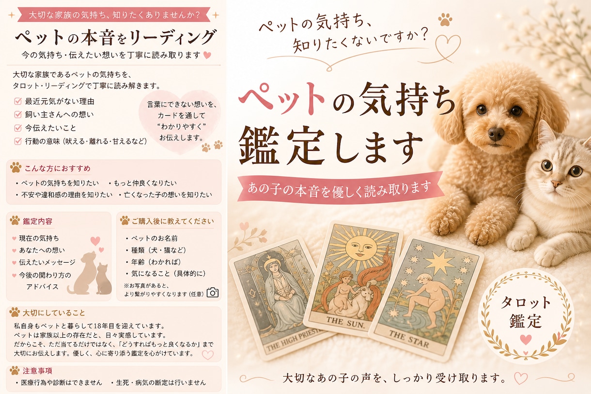 ペットの本音、今、伝えたい想いを読み取ります 今どんな気持ちなんだろう…言葉にできない想いを読み解きます。 イメージ1