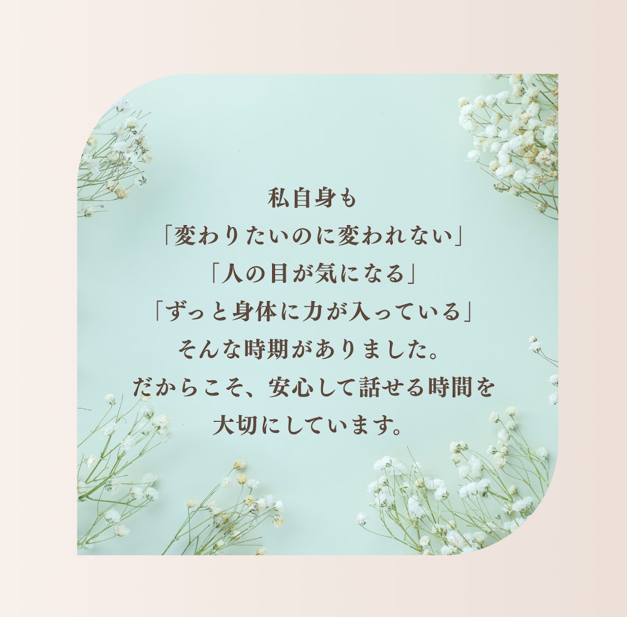安心したいのに休めないあなたのお話を聞きます 頭の中のモヤモヤを言葉にして心を軽くします イメージ8