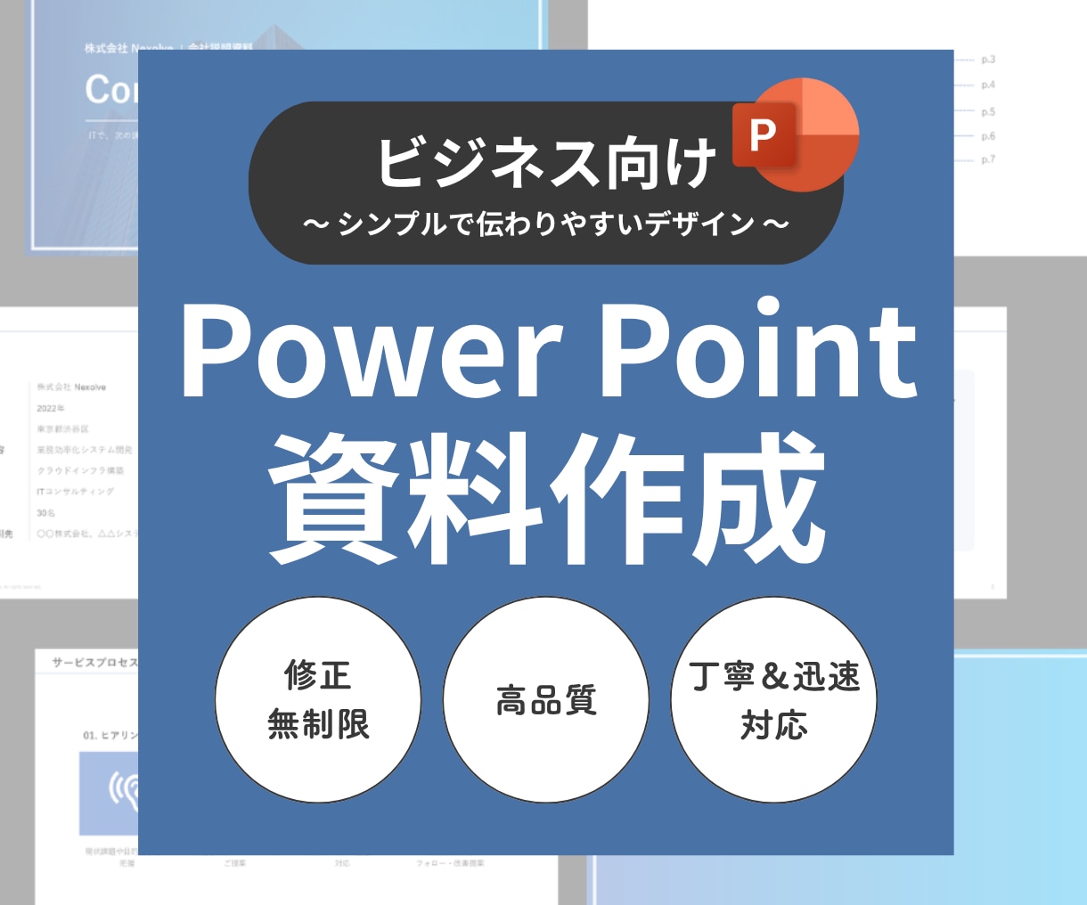 社内外で使える提案資料・営業資料、作成します ロジック × デザインで信頼を生む資料｜資料作成をサポート！ イメージ1