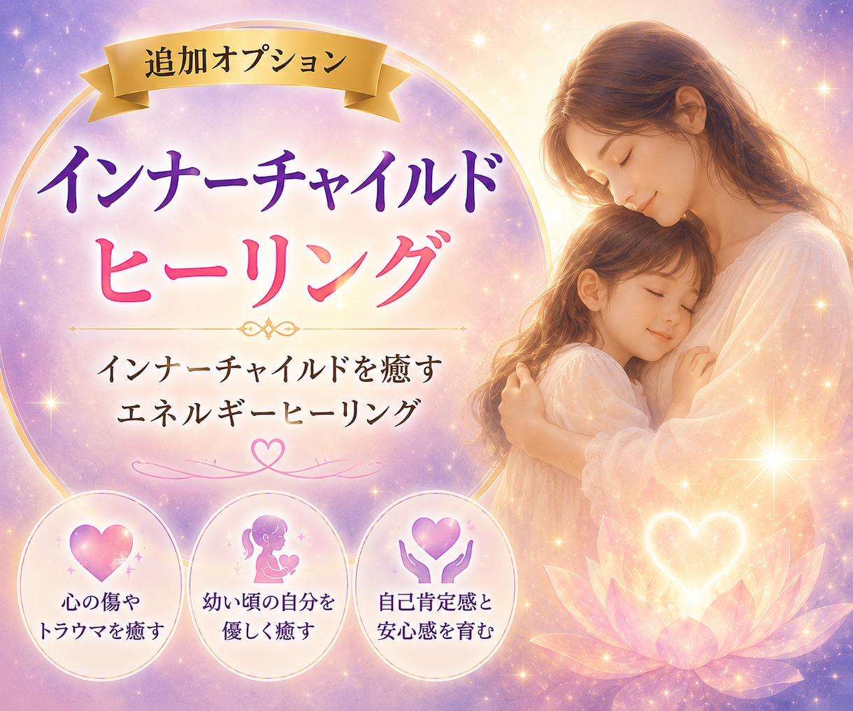あなたのインナーチャイルドのテーマを読み解きます 自分に自信がない・なぜか同じ悩みを繰り返すあなたへ イメージ4