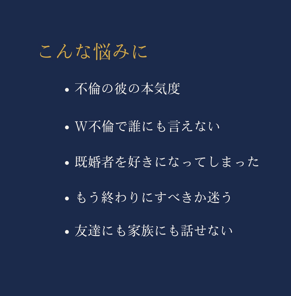 不倫複雑愛★否定しません。彼の本音を読み解きます 誰にも言えない恋の悩みに寄り添います★秘密厳守 イメージ2